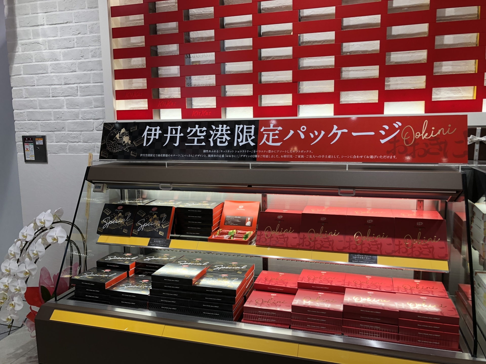 大阪国際空港 伊丹空港限定パッケージのキットカットを購入 Kobe Kitano Le Pain など関西お土産ショップがオープン クレジットカードを活用しお得に旅するミセスのちょっとイイ話